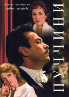 Изображение товара Пуччини (2 серии)