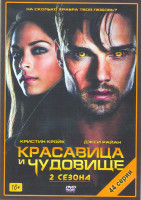 Изображение товара Красавица и чудовище 1,2 Сезоны (44 серии)