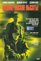 Изображение товара Вашингтонские высоты