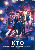 Изображение товара Доктор Кто Спецвыпуски к 60-летию сериала (3 серии)