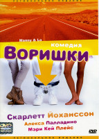 Изображение товара Воришки