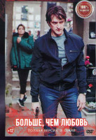 Изображение товара Больше чем любовь (8 серий)