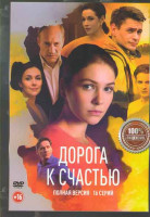 Изображение товара Дорога к счастью (16 серий)