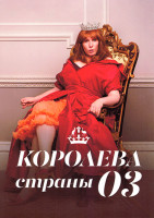 Изображение товара Королева страны Оз 1 Сезон (6 серий)