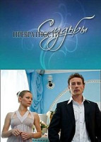 Изображение товара Превратности судьбы