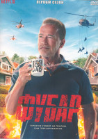 Изображение товара Фубар 1 Сезон (8 серий) (2DVD)