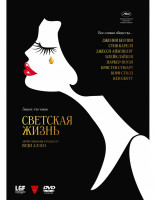 Изображение товара Светская жизнь*