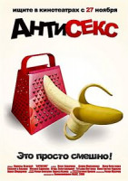Изображение товара Антисекс