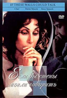 Изображение товара Если бы стены могли говорить