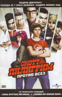Изображение товара Скотт Пилигрим против всех