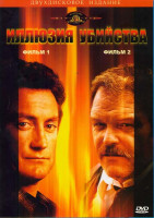 Изображение товара Иллюзия убийства 1,2 (Позитив-мультимедиа) (2DVD)