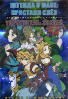 Изображение товара Легенда о мане Кристалл слез (12 серий) / Укротитель зверей (13 серий) (2DVD)