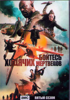 Изображение товара Бойтесь ходячих мертвецов 5 Сезон (16 серий) (3DVD)
