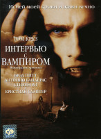 Изображение товара Интервью с вампиром