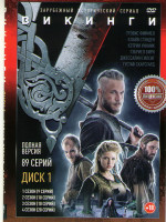 Изображение товара Викинги 6 Сезонов (89 серий) (2 DVD)
