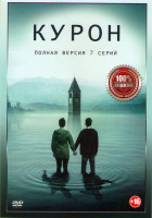 Изображение товара Затопленный город (Курон) 1 Сезон (7 серий)