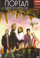 Изображение товара Портал юрского периода 4 Сезон (7 серий) 5 Сезон (6 серий)