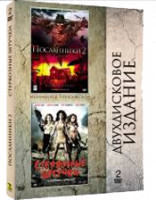 Изображение товара Посланники 2 / Стервозные штучки (2 DVD)