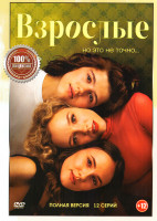 Изображение товара Взрослые (12 серий)