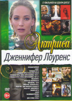 Изображение товара Дженнифер Лоуренс (Красный воробей / МАМА / Пассажиры / Голодные игры / Голодные игры И вспыхнет пламя / Голодные игры Сайка пересмешница 1,2 / Афера