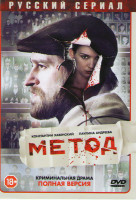 Изображение товара Метод (16 серий) (2DVD)*