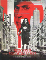 Изображение товара Человек в высоком замке 1 Сезон (10 серий)