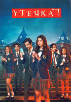 Изображение товара Утечка 1 Сезон (8 серий)
