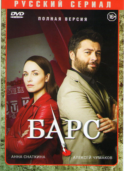 Барс (Касл) (34 серии) на DVD Барс (Касл) (34 серии) на DVD