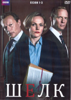 Изображение товара Шелк 1-3 Сезон (18 серий) (4DVD)