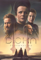Изображение товара Дюна Пророчество 1 Сезон (6 серий) (2DVD)
