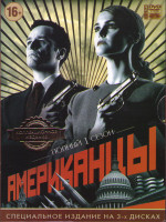 Изображение товара Американцы 1 Сезон (13 серий) (3 DVD)