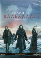 Изображение товара Викинги Вальхалла 2 Сезон (8 серий) (2 DVD)