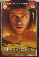 Изображение товара Марсианин