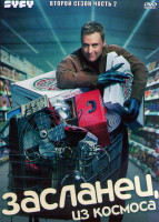 Изображение товара Засланец из космоса 2 Сезон 2 Часть (9-16 серии) (2DVD)