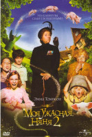 Изображение товара Моя ужасная няня 2