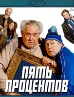 Изображение товара Пять процентов (Blu-ray)*