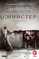 Изображение товара Синистер
