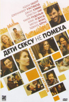 Изображение товара Дети сексу не помеха