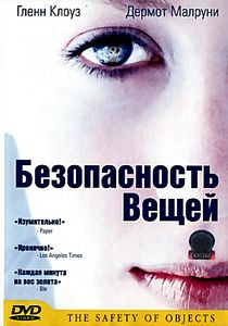 Безопасность вещей на DVD Безопасность вещей на DVD