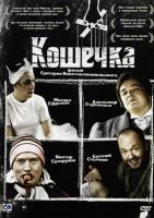 Изображение товара Кошечка