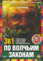 Изображение товара По волчьим законам 1,2,3 Сезоны (36 серий)