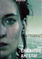 Изображение товара Снежные ангелы 1 Сезон (4 серии)