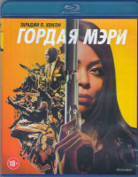 Изображение товара Гордая Мэри (Blu-ray)*