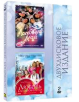 Изображение товара Ласковый май / Любовь в большом городе (2 DVD)
