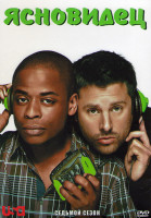 Изображение товара Ясновидец 7 Сезон (16 серий) (3DVD)