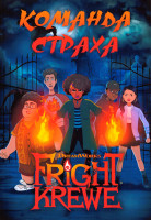 Изображение товара Команда страха 1 Сезон (10 серий)