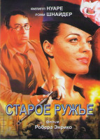 Изображение товара Старое ружье*