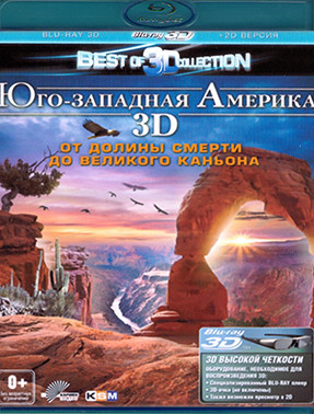 Юго западная Америка От Долины Смерти до Великого каньона 3D+2D (Blu-ray)* на Blu-ray Юго западная Америка От Долины Смерти до Великого каньона 3D+2D (Blu-ray)* на Blu-ray