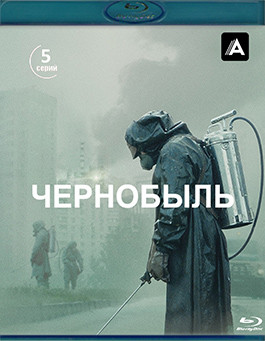 Чернобыль (5 серий) (Blu-ray)* на Blu-ray Чернобыль (5 серий) (Blu-ray)* на Blu-ray
