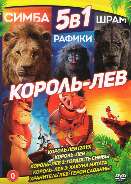 Lion King 2 Порно Видео | massage-couples.ru